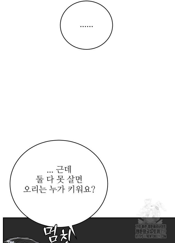 호랑이 굴 38화 39