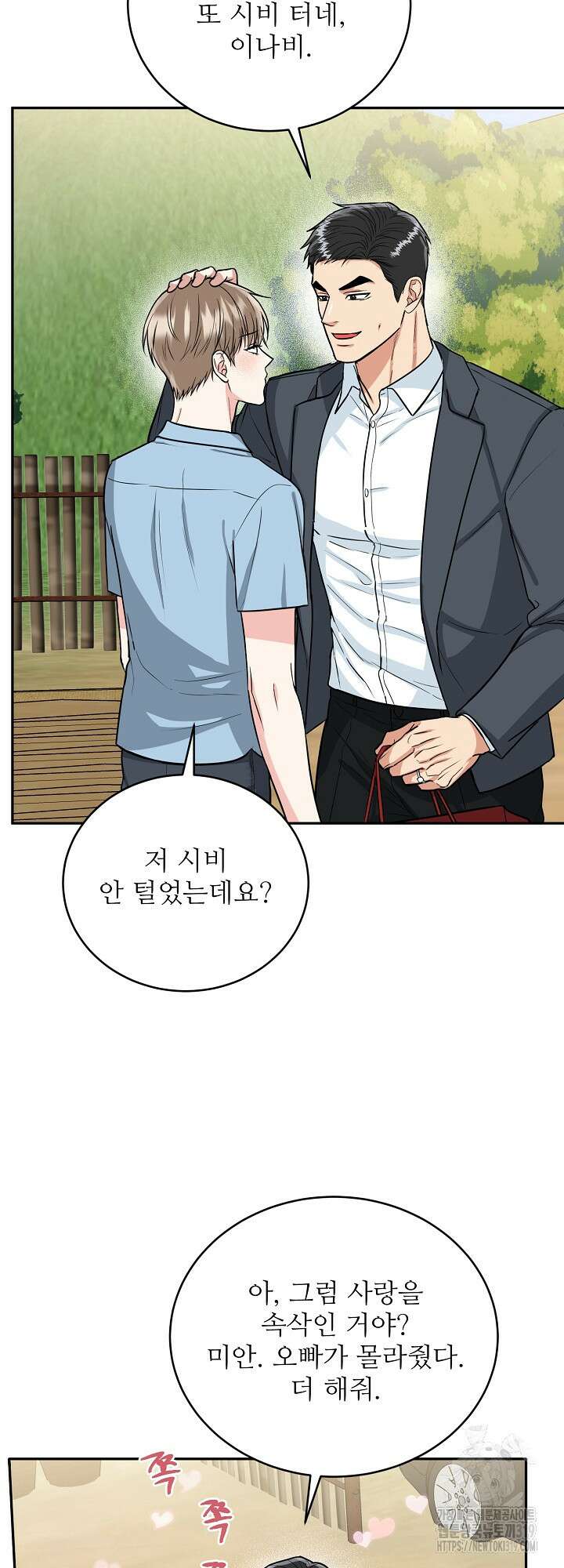 호랑이 굴 38화 52
