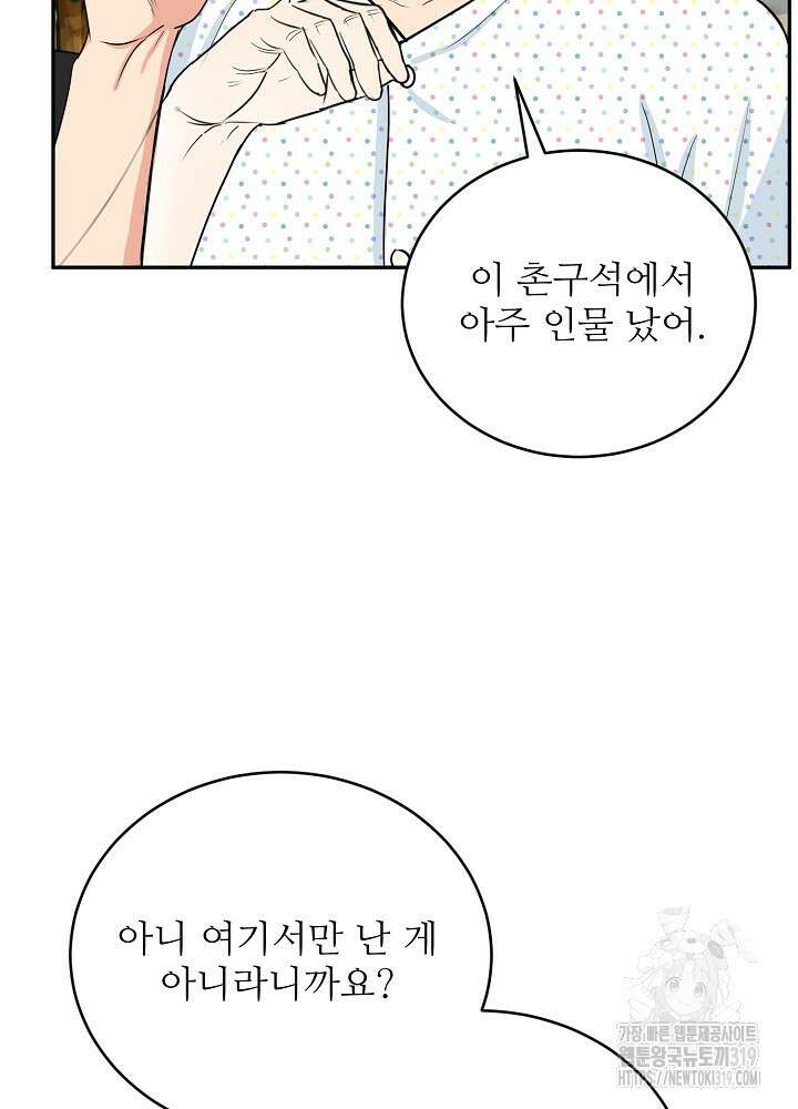 호랑이 굴 38화 57