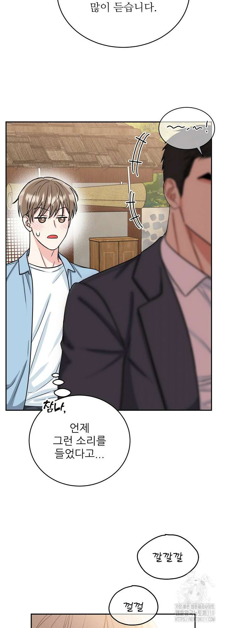 호랑이 굴 38화 59