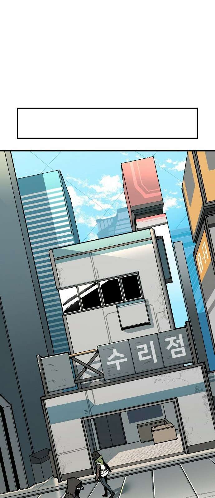 리바이브 1화 14