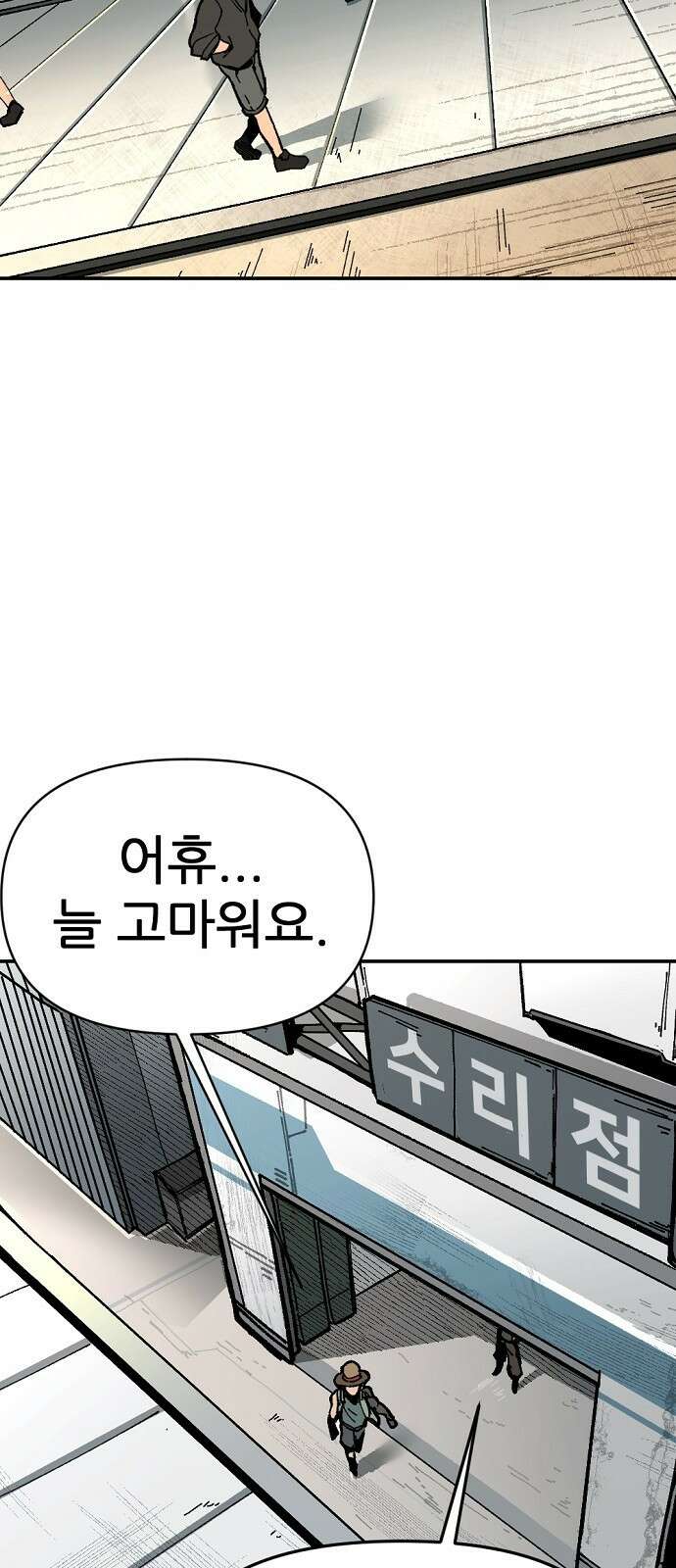 리바이브 1화 15
