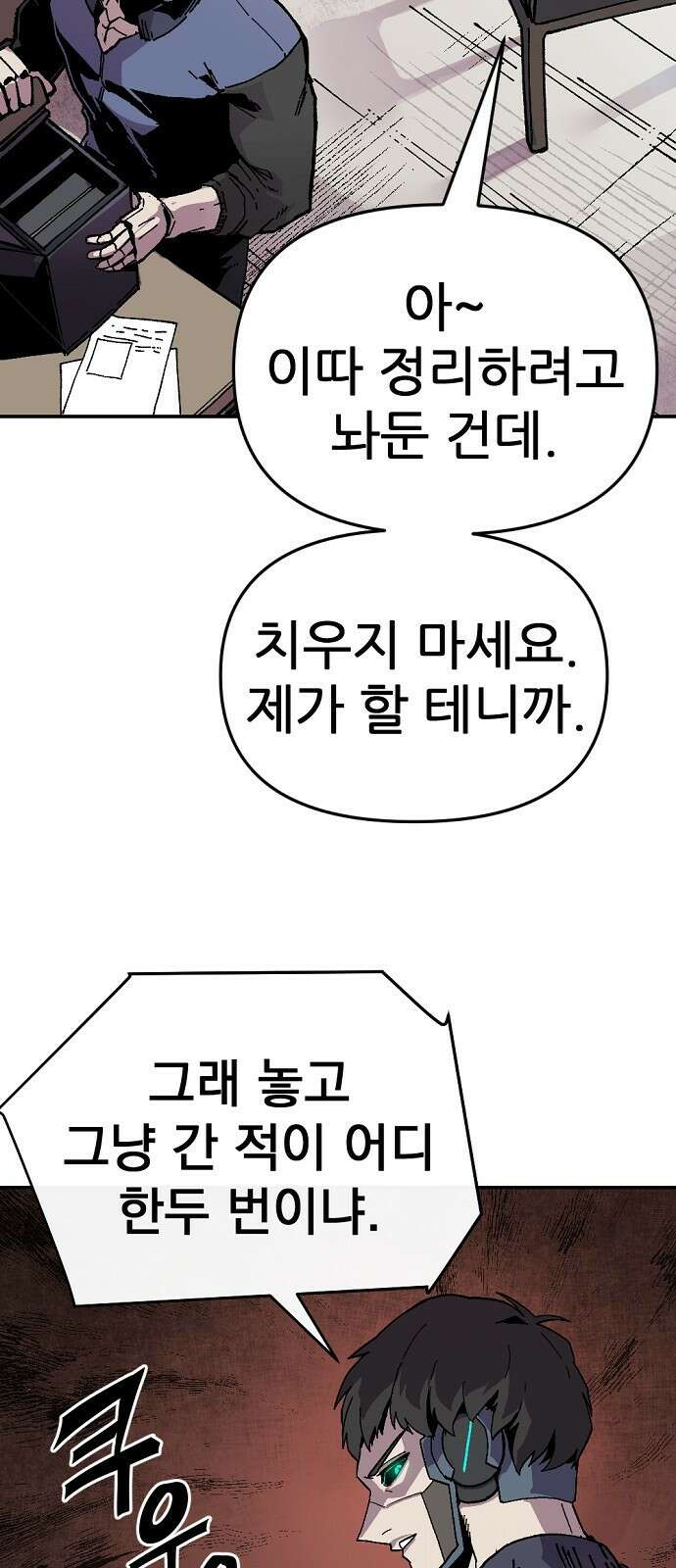 리바이브 1화 23