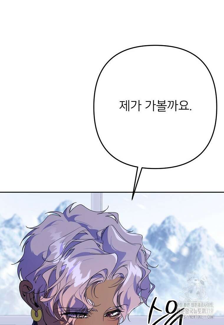 주문을 말해, 로즈! 2부 20화 4