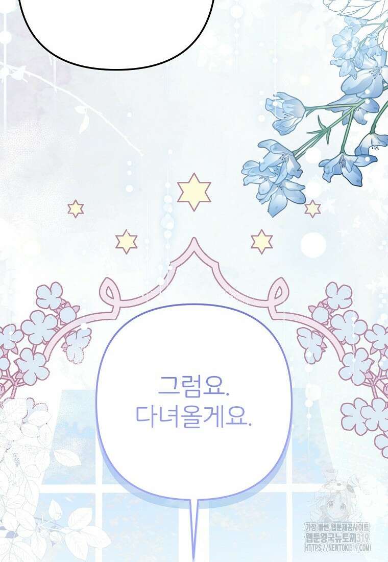 주문을 말해, 로즈! 2부 20화 6