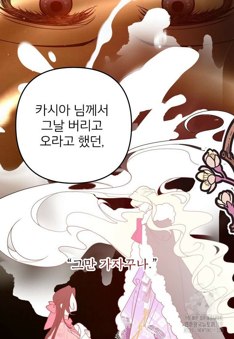 주문을 말해, 로즈! 2부 20화 14
