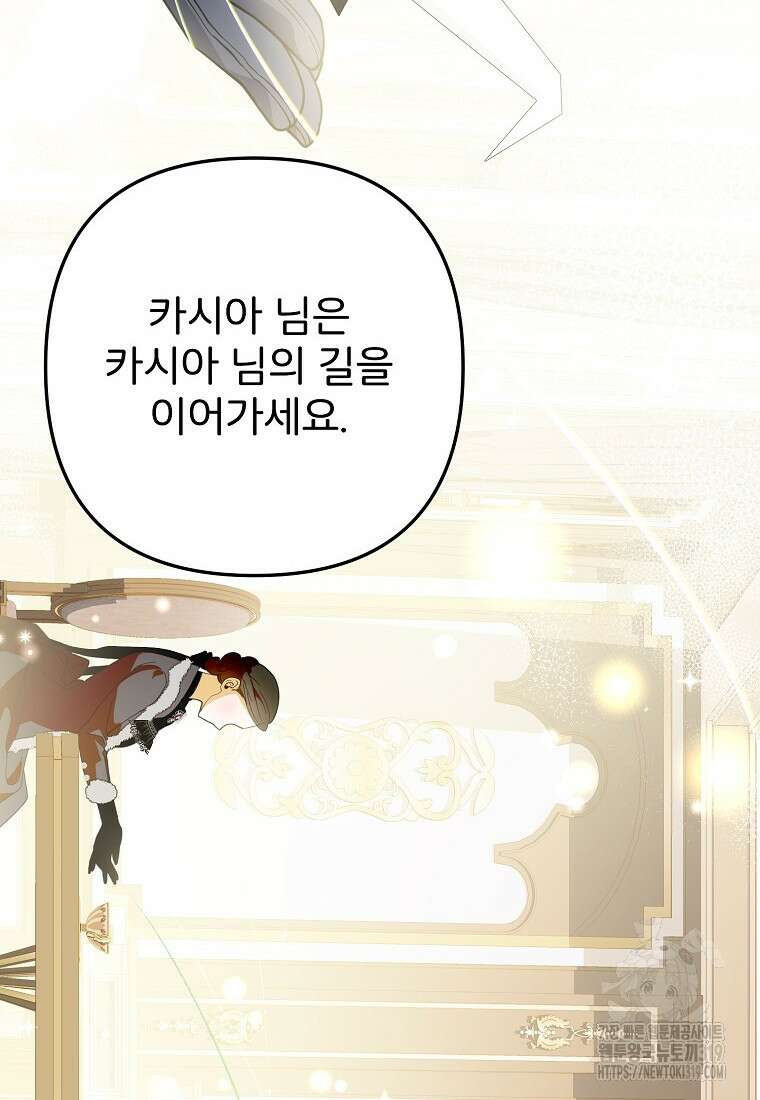 주문을 말해, 로즈! 2부 20화 22