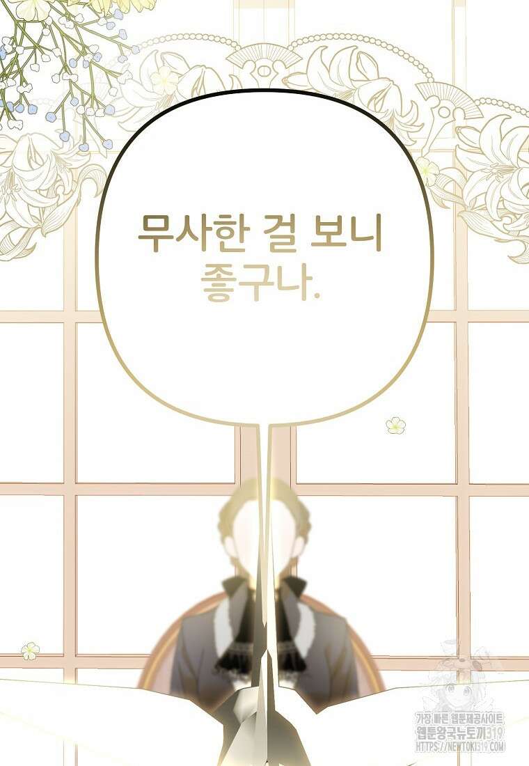 주문을 말해, 로즈! 2부 20화 26