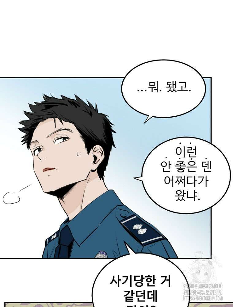 나의 손절일지 5화 9