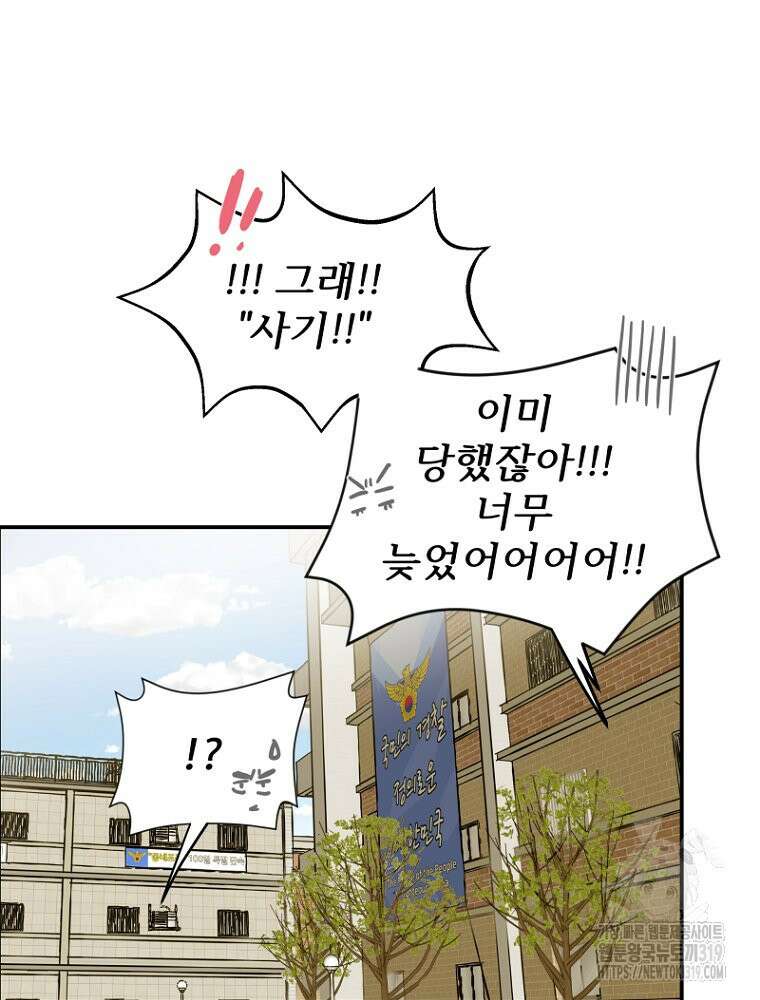 나의 손절일지 5화 11