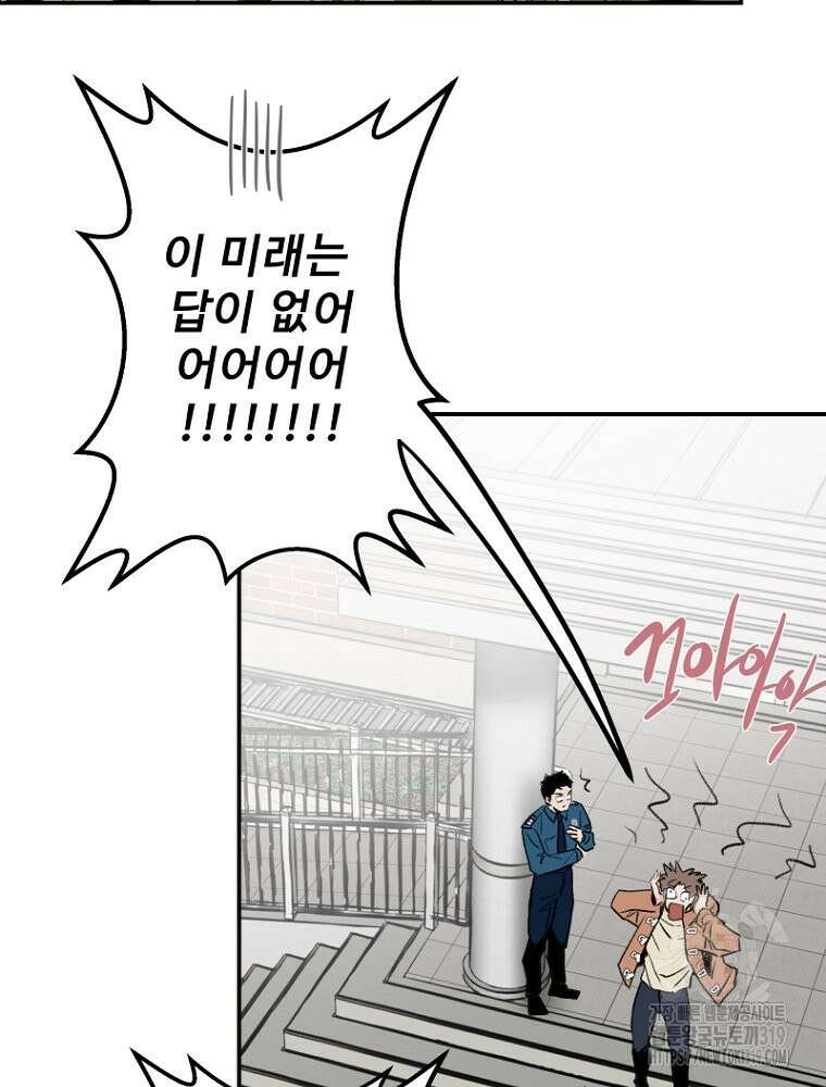 나의 손절일지 5화 12