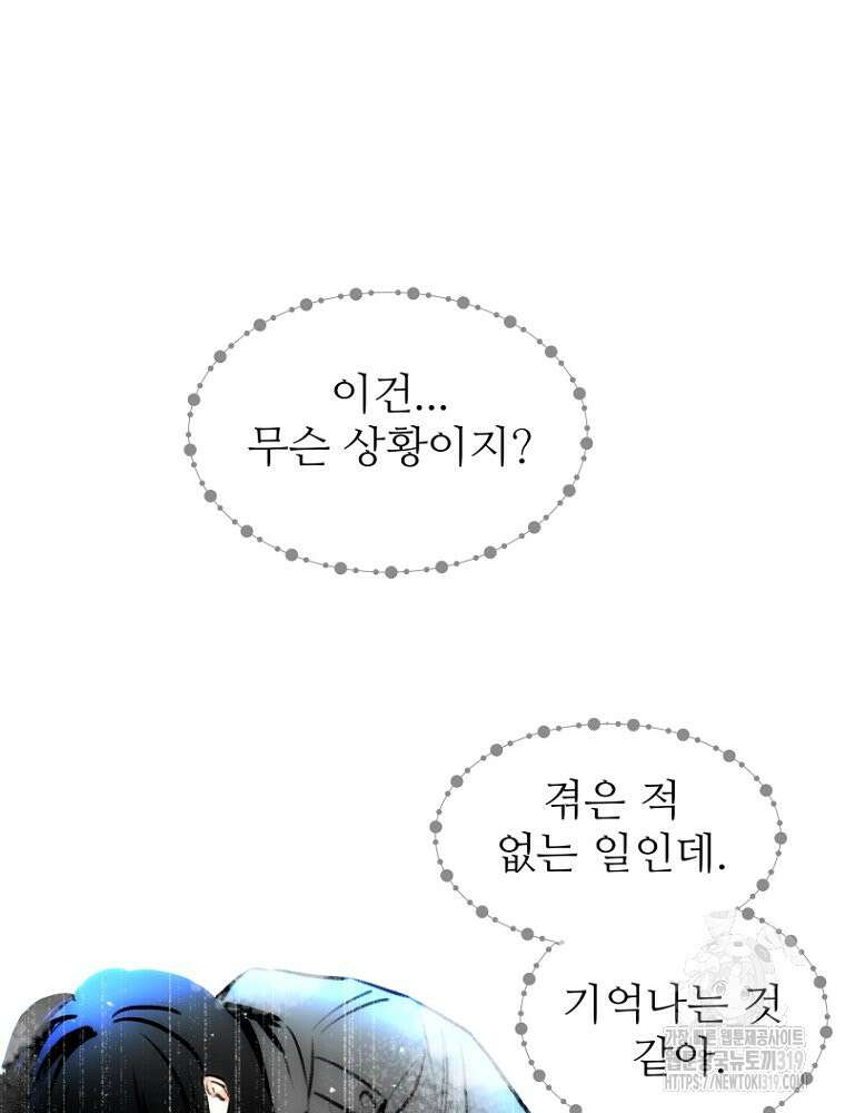 나의 손절일지 5화 25