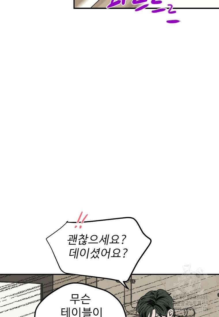 나의 손절일지 9화 4