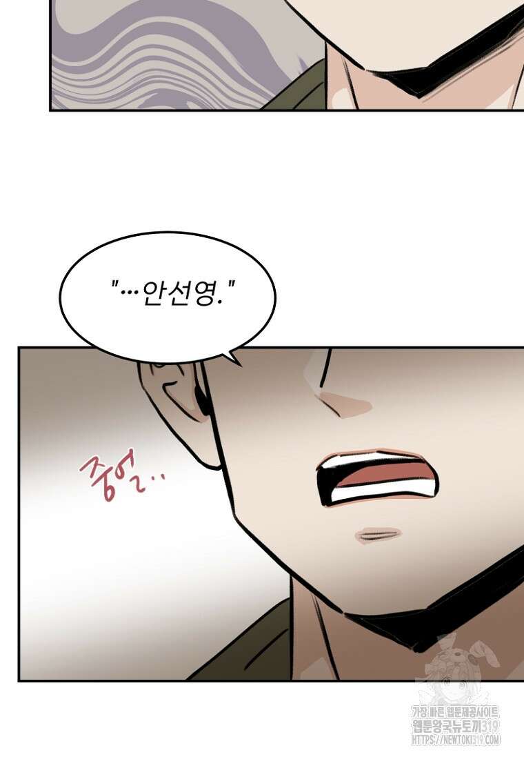 나의 손절일지 9화 7