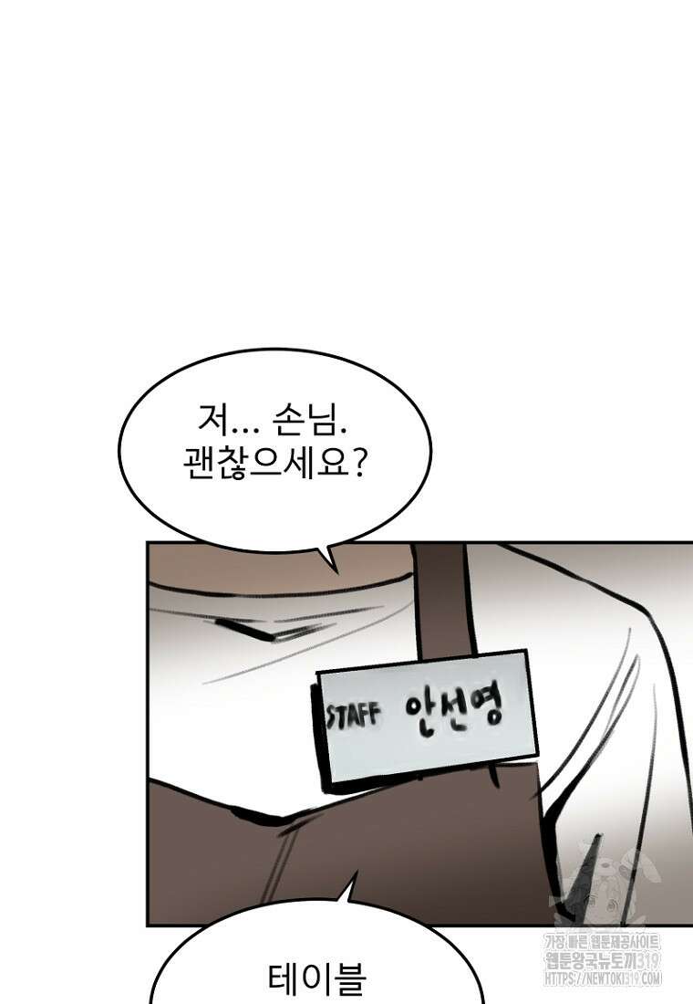 나의 손절일지 9화 11