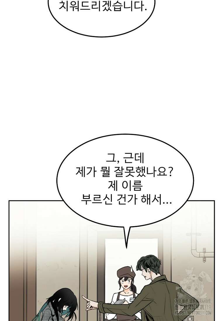 나의 손절일지 9화 12
