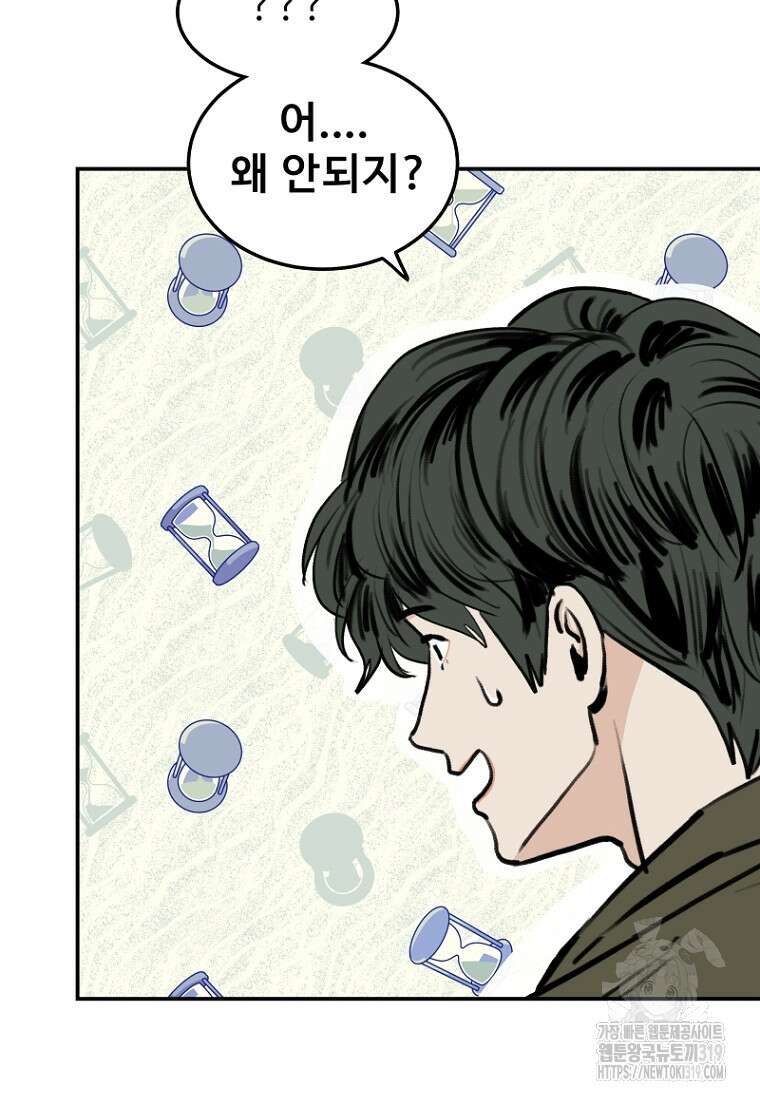 나의 손절일지 9화 14