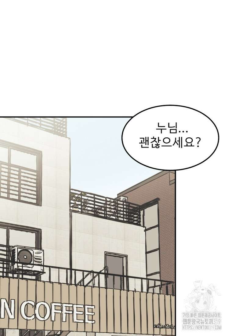 나의 손절일지 9화 17