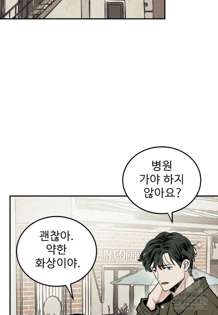 나의 손절일지 9화 18