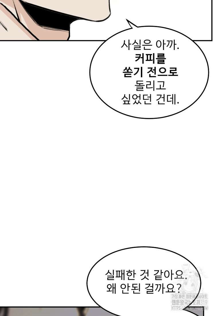 나의 손절일지 9화 20