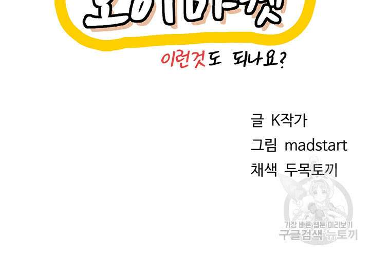 오이마켓 11화 8