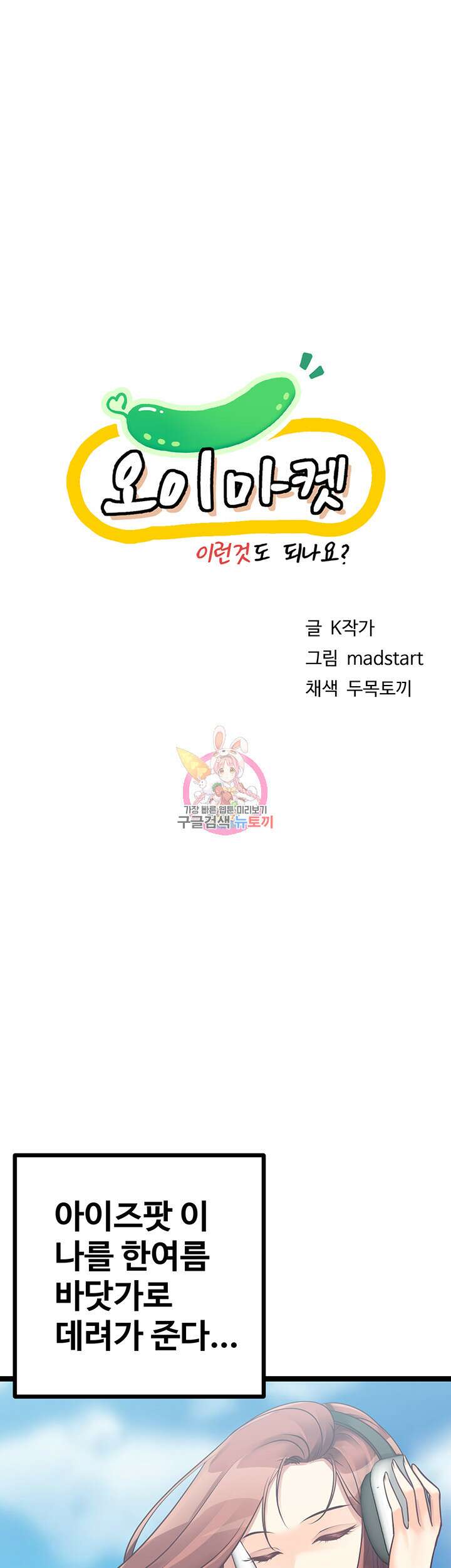 오이마켓 24화 1
