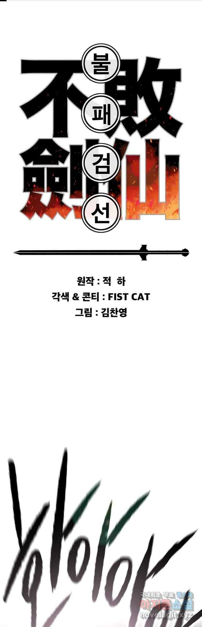 불패검선193화 1