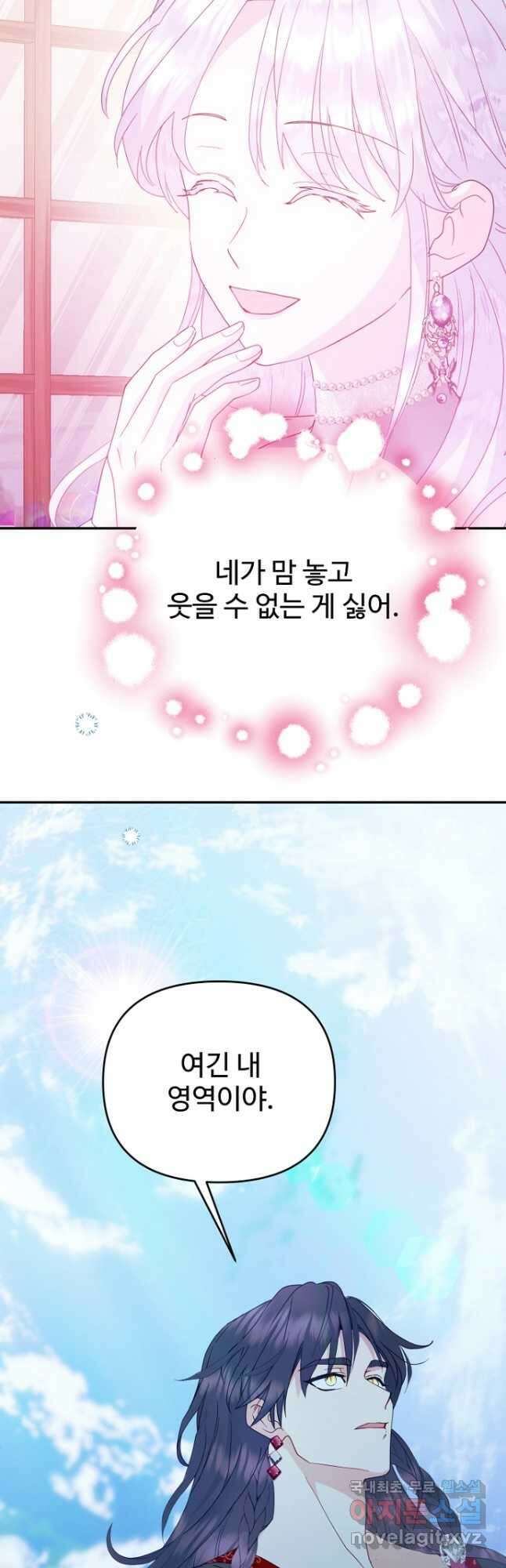 남편은 됐고, 돈이나 벌렵니다 65화 4