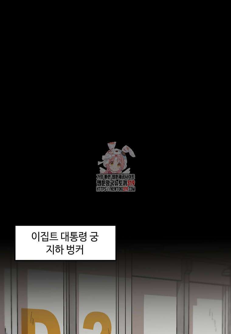 혼자 레벨업 합니다 153화 1