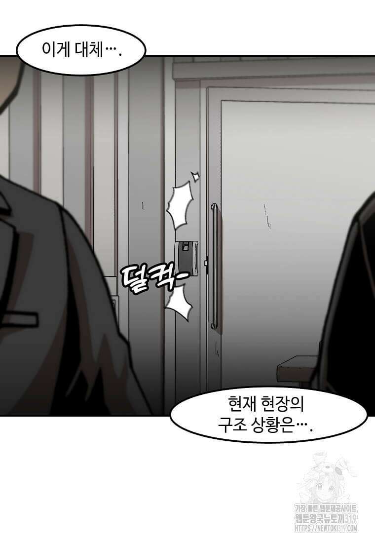 혼자 레벨업 합니다 153화 6