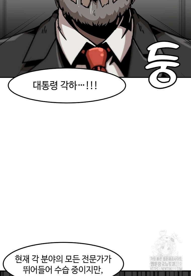 혼자 레벨업 합니다 153화 8
