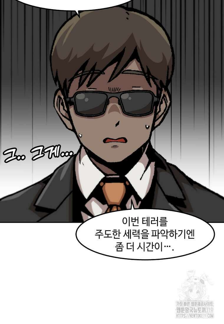혼자 레벨업 합니다 153화 9