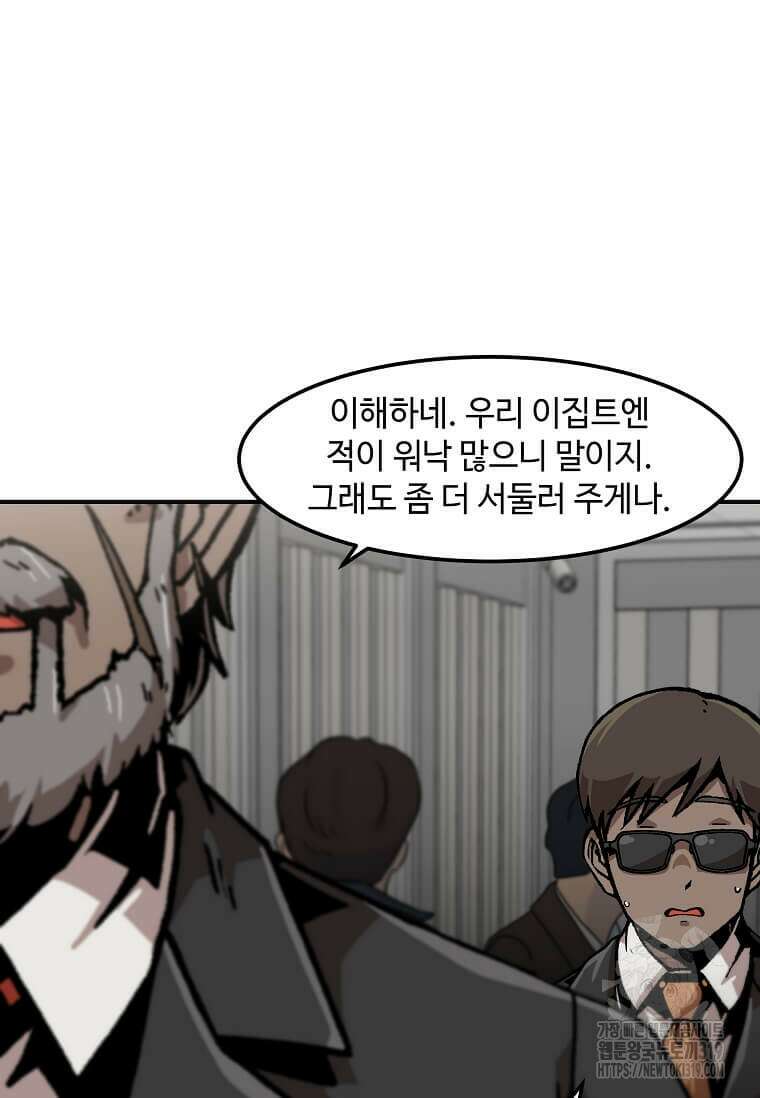혼자 레벨업 합니다 153화 10