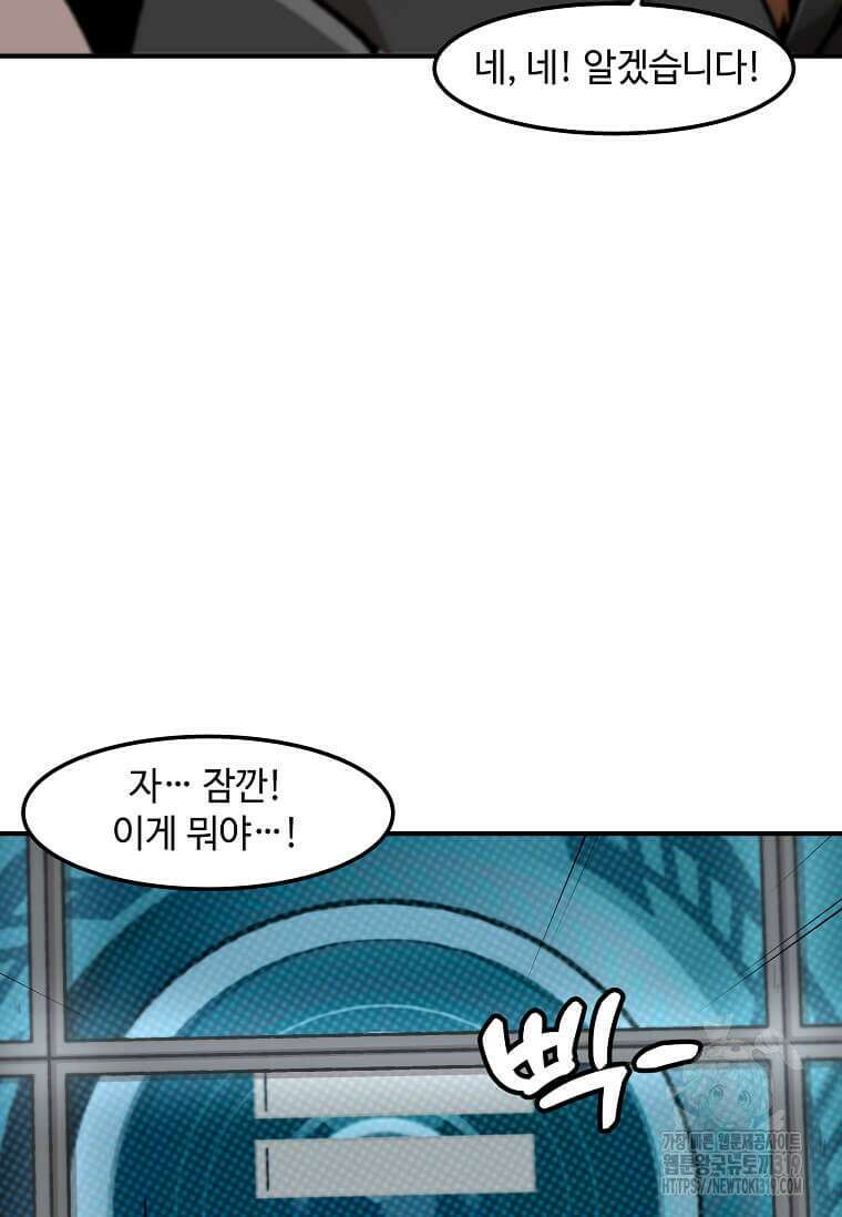 혼자 레벨업 합니다 153화 11