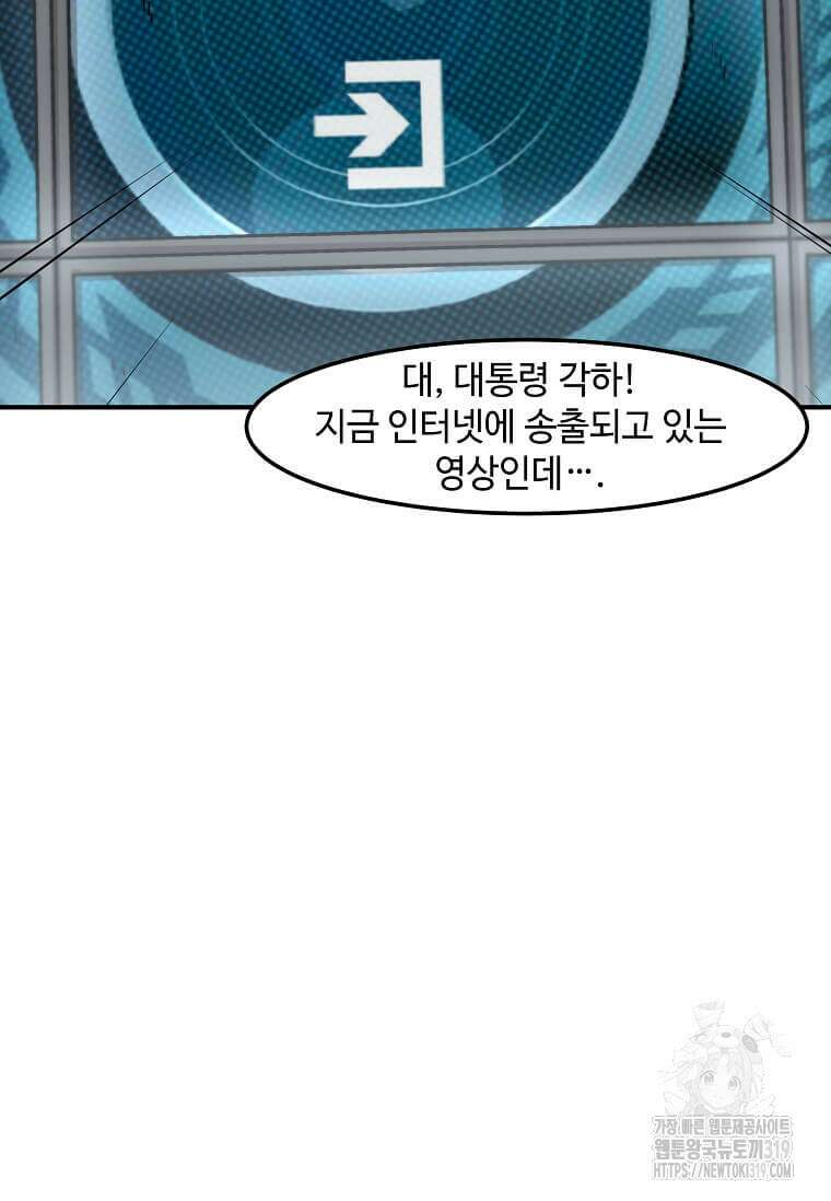 혼자 레벨업 합니다 153화 12