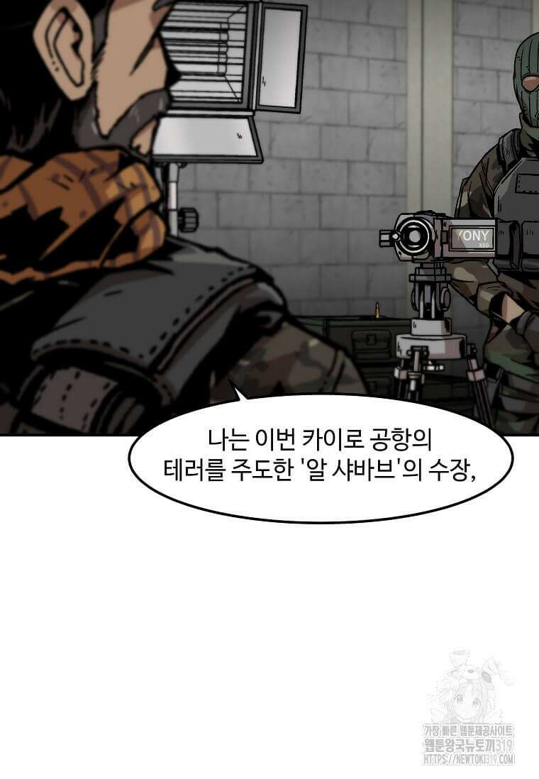 혼자 레벨업 합니다 153화 16