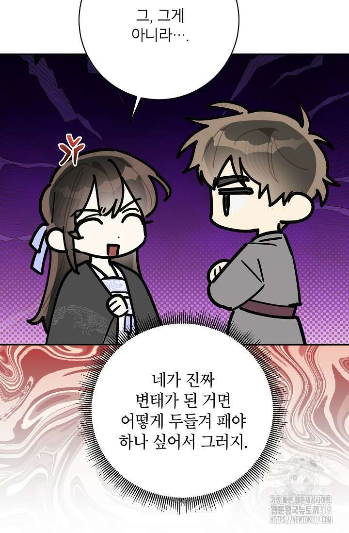 무협지 최고 악당의 귀한 딸입니다 113화 6