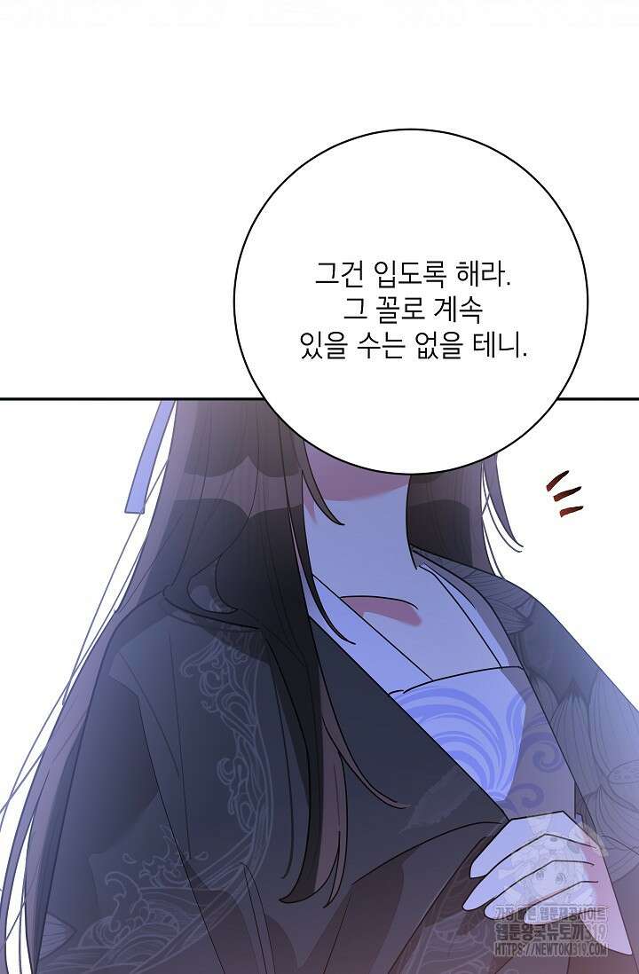 무협지 최고 악당의 귀한 딸입니다 113화 7