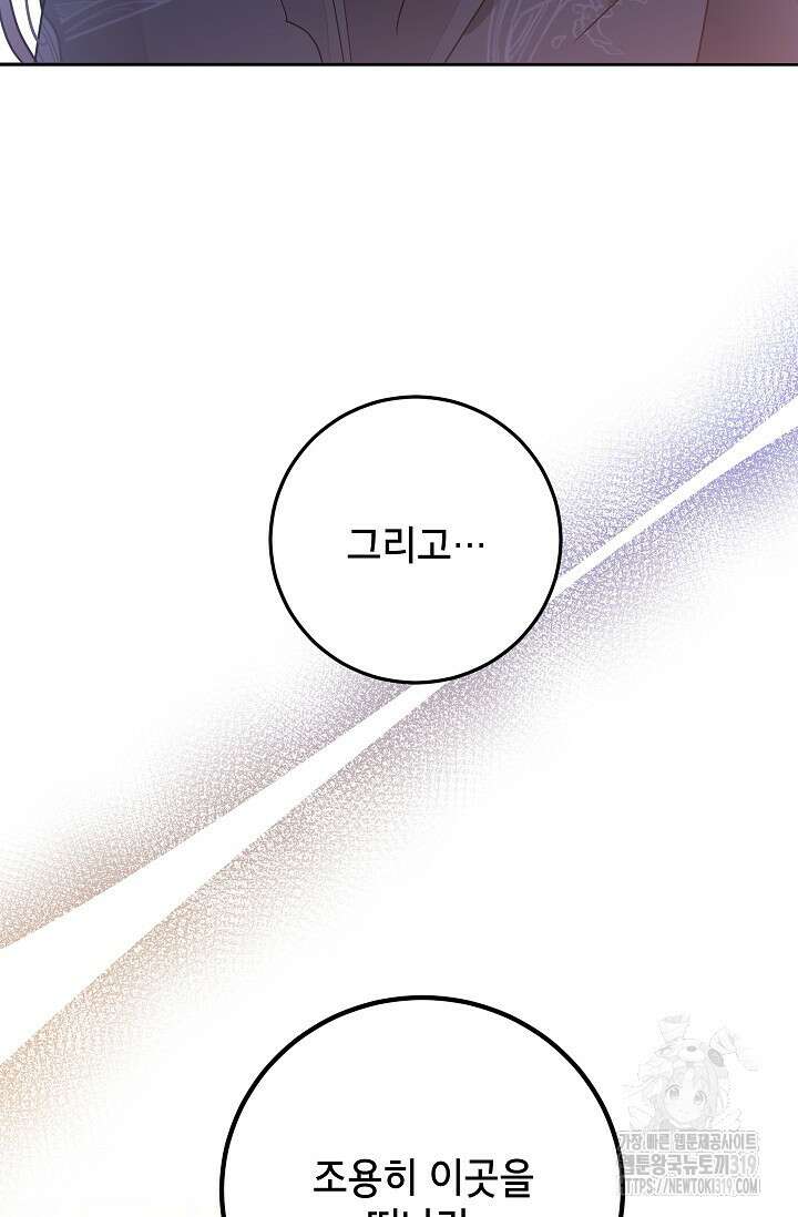 무협지 최고 악당의 귀한 딸입니다 113화 8