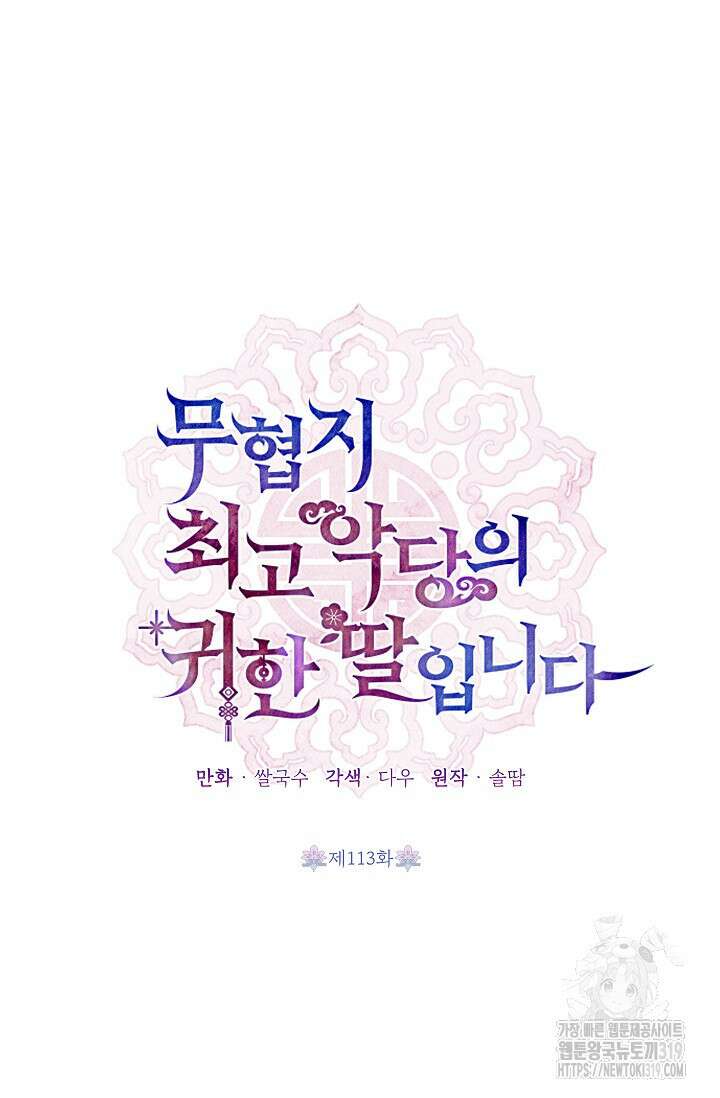 무협지 최고 악당의 귀한 딸입니다 113화 11