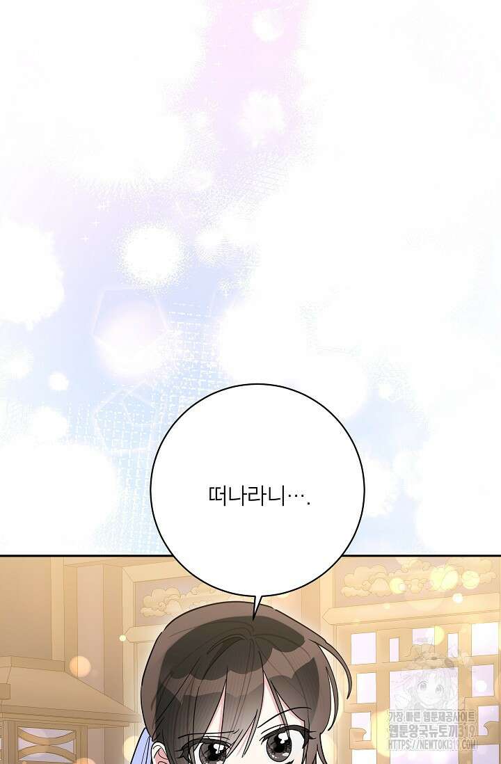 무협지 최고 악당의 귀한 딸입니다 113화 13