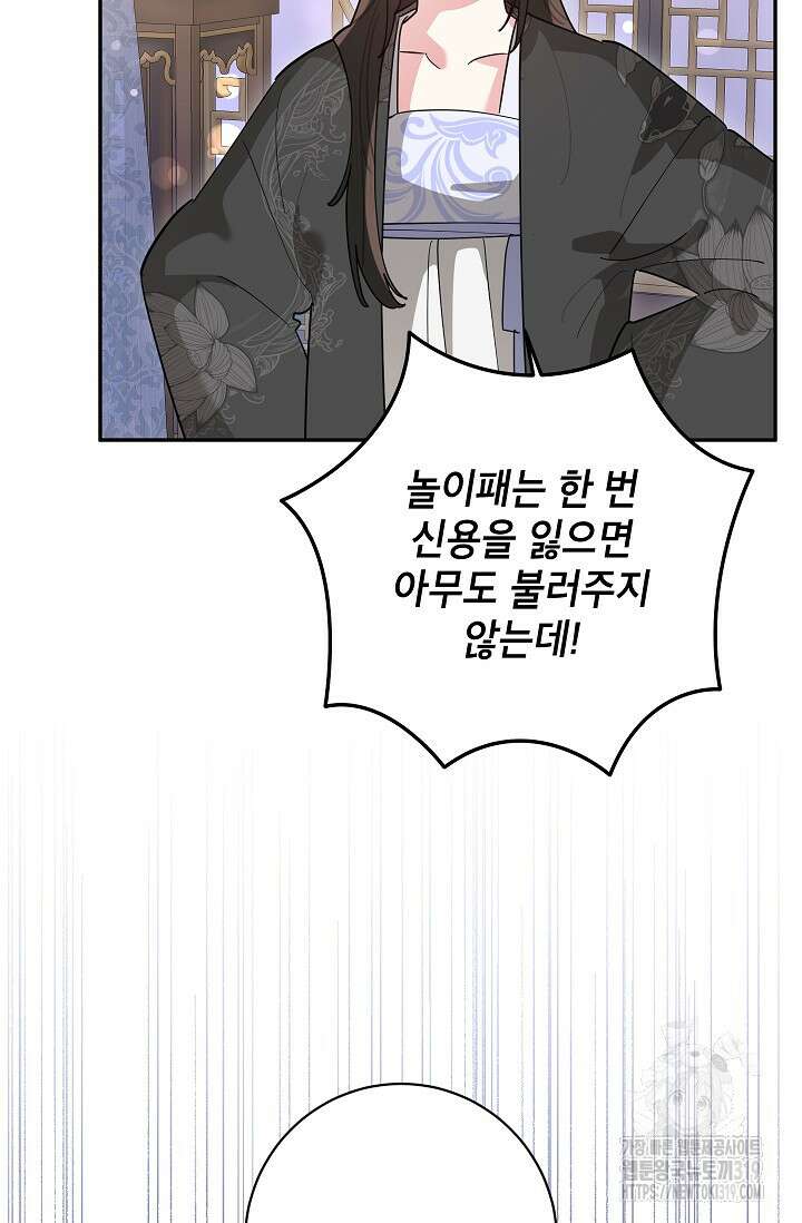 무협지 최고 악당의 귀한 딸입니다 113화 17