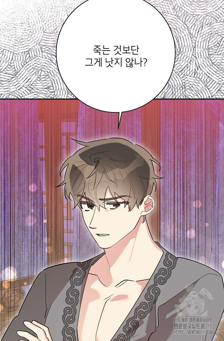 무협지 최고 악당의 귀한 딸입니다 113화 19