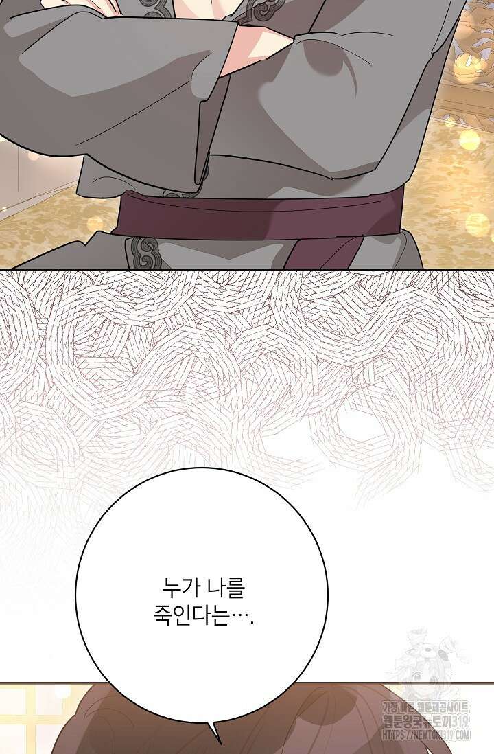 무협지 최고 악당의 귀한 딸입니다 113화 20