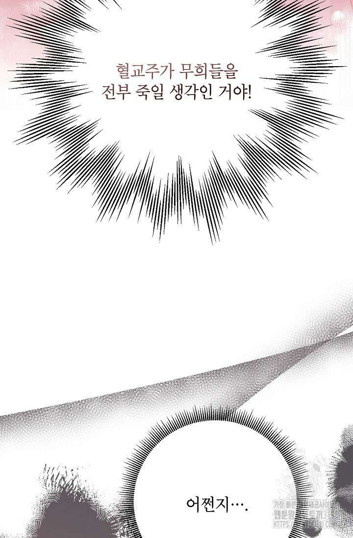 무협지 최고 악당의 귀한 딸입니다 113화 25
