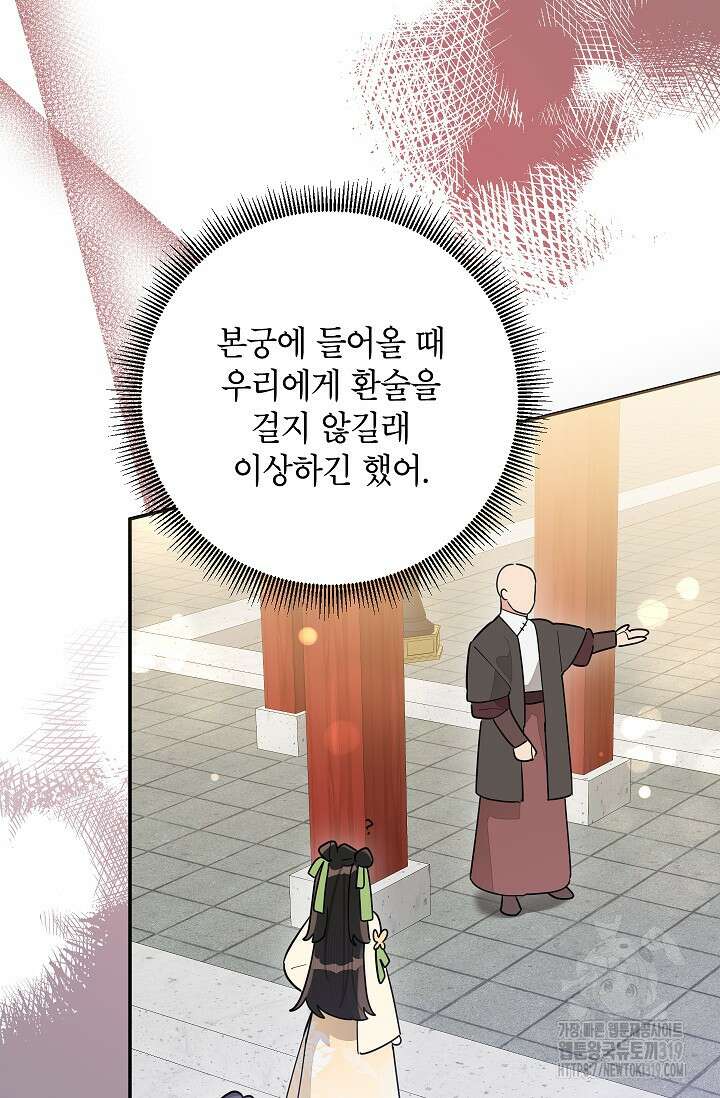 무협지 최고 악당의 귀한 딸입니다 113화 27