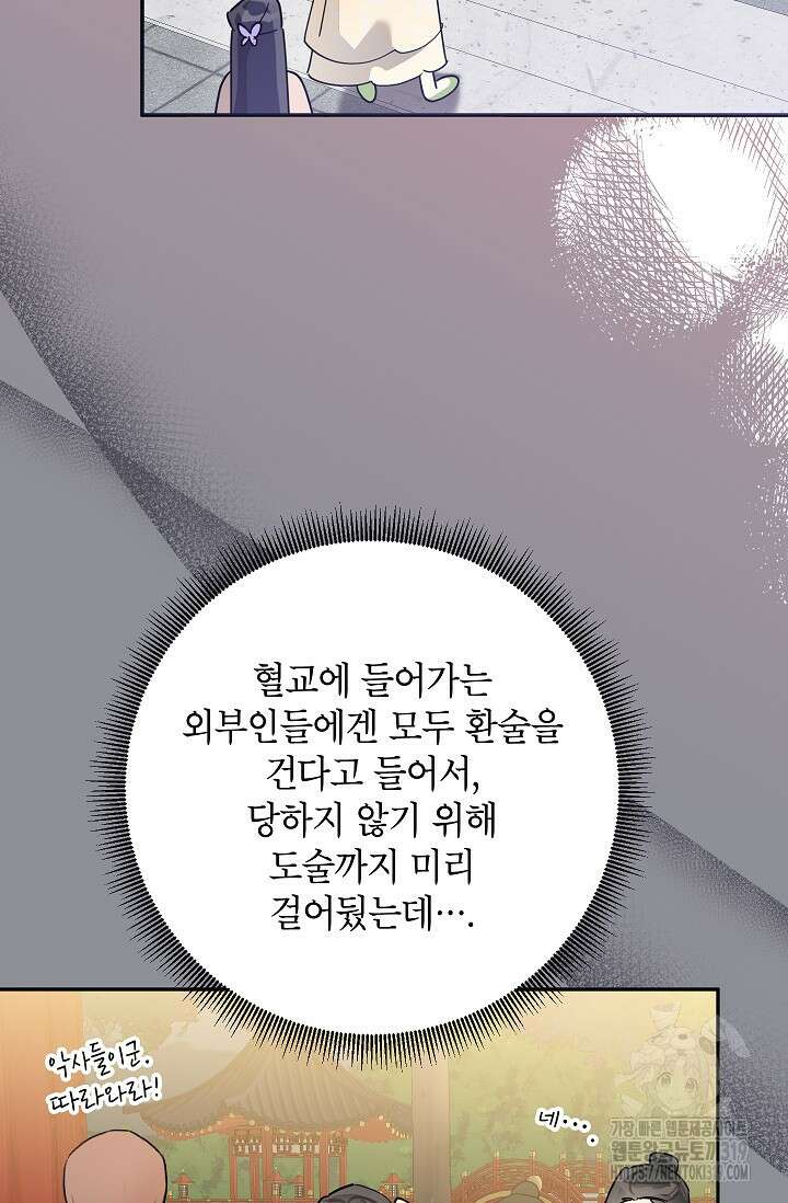 무협지 최고 악당의 귀한 딸입니다 113화 28