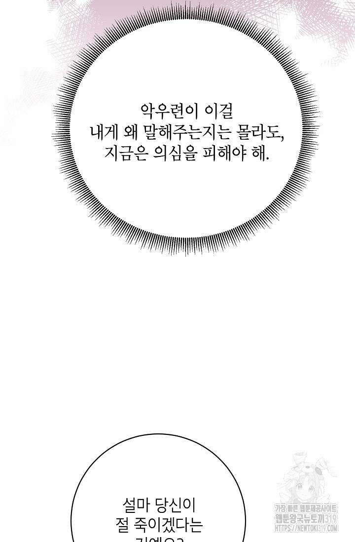 무협지 최고 악당의 귀한 딸입니다 113화 31