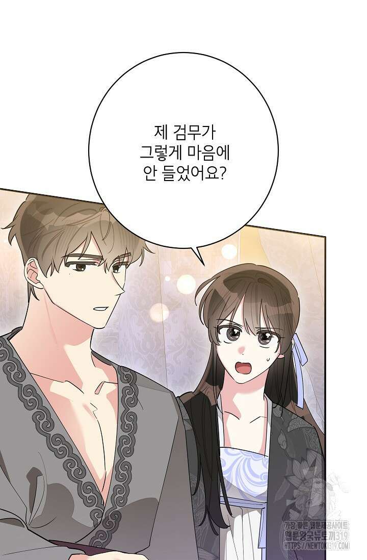 무협지 최고 악당의 귀한 딸입니다 113화 33