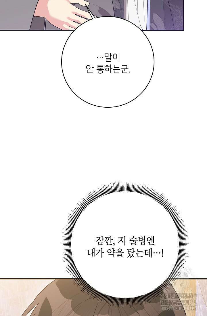 무협지 최고 악당의 귀한 딸입니다 113화 34
